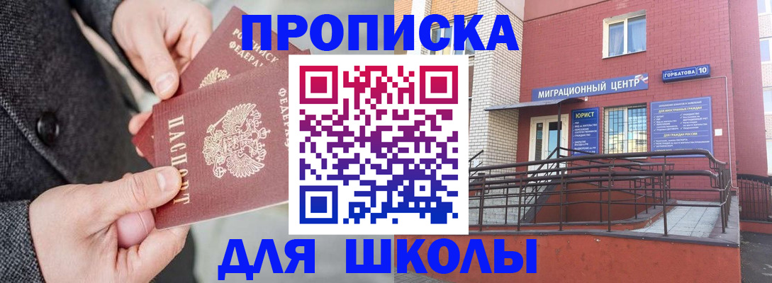 прописка гарантия в Беслане