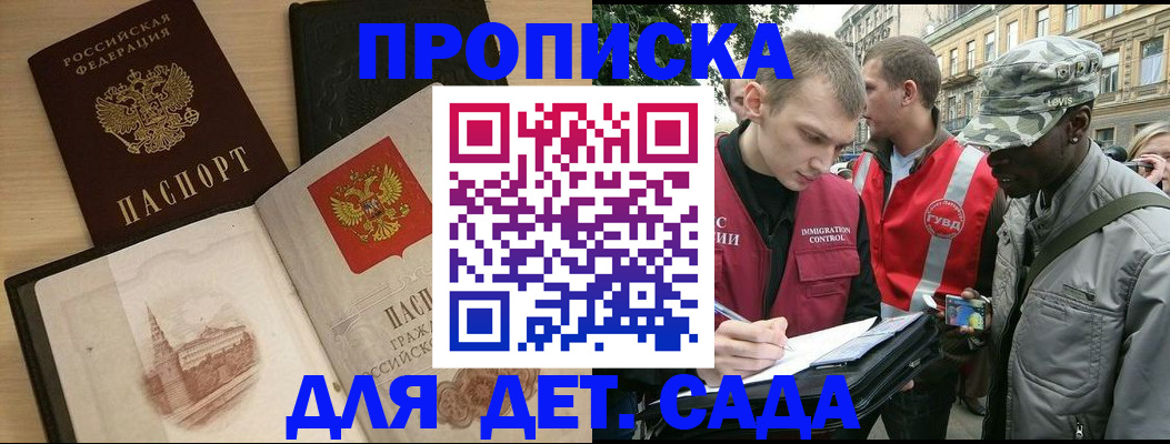 прописка законно в Беслане